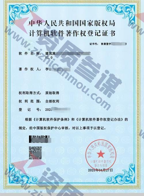 2025年4月计算机软件著作证书案例展示-1