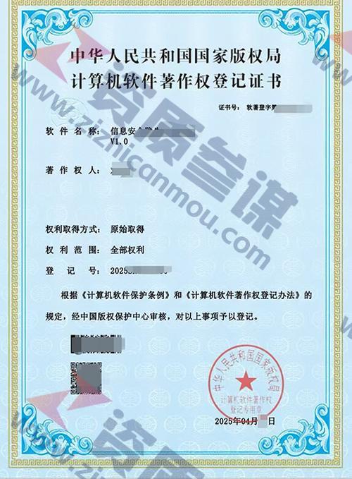 2025年4月计算机软件著作证书案例展示-3