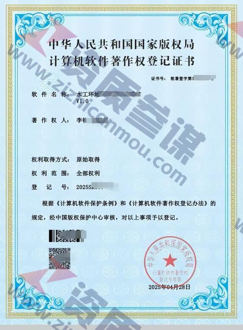 2025年4月计算机软件著作证书案例展示-5
