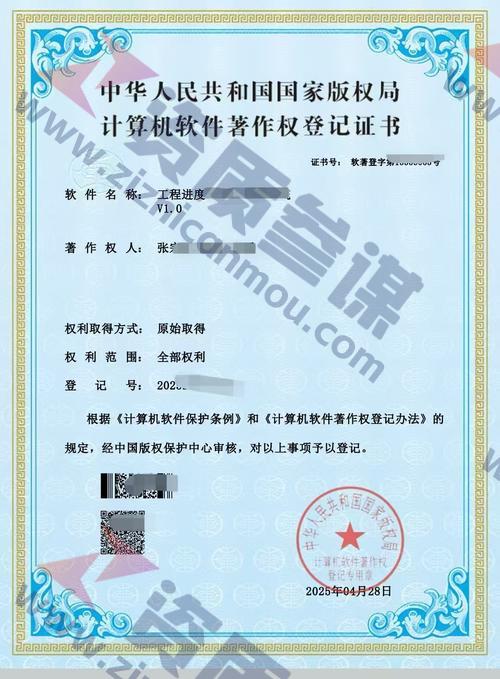 2025年4月计算机软件著作证书案例展示-6