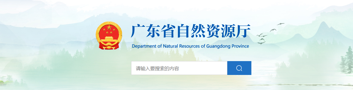 广东省：关于广东维嘉规划设计有限公司城乡规划编制单位乙级资质申请认定结果的公示