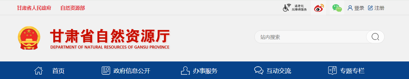 甘肃省：关于公布2025年第一、二批地质灾害防治 单位资质审查通过名单的公告