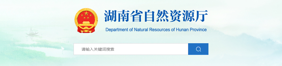湖南省：第五十一批申请测绘资质单位主要信息公开表（长沙天仪空间科技研究院有限公司等3家单位）
