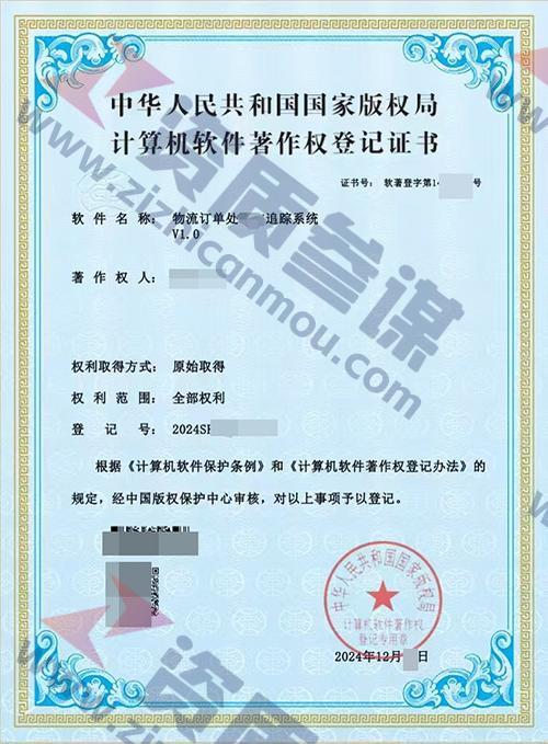2024年12月计算机软件著作证书案例展示-3