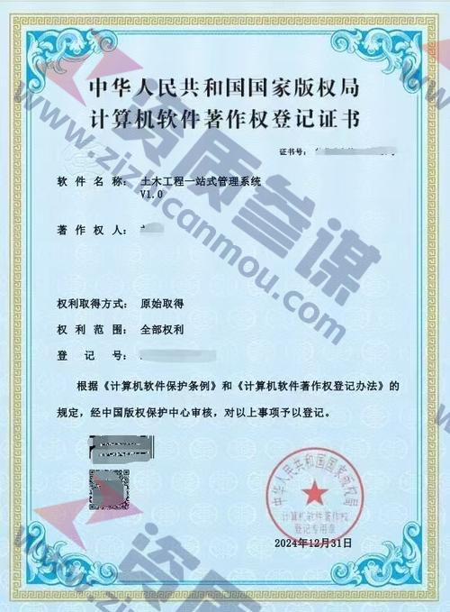 2024年12月计算机软件著作证书案例展示-5