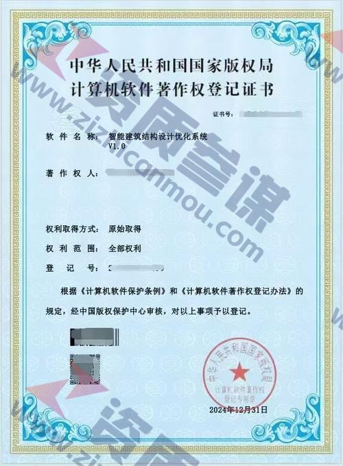 2024年12月计算机软件著作证书案例展示-7