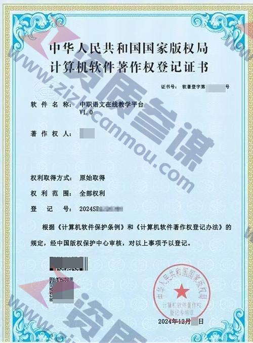 2024年12月计算机软件著作证书案例展示-8