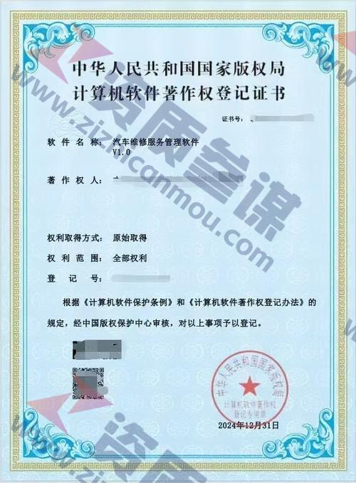 2024年12月计算机软件著作证书案例展示-10