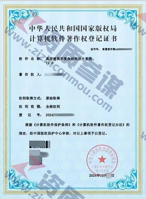 2024年12月计算机软件著作证书案例展示-11