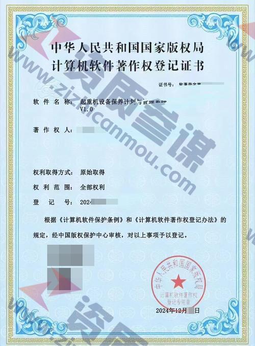2024年12月计算机软件著作证书案例展示-12
