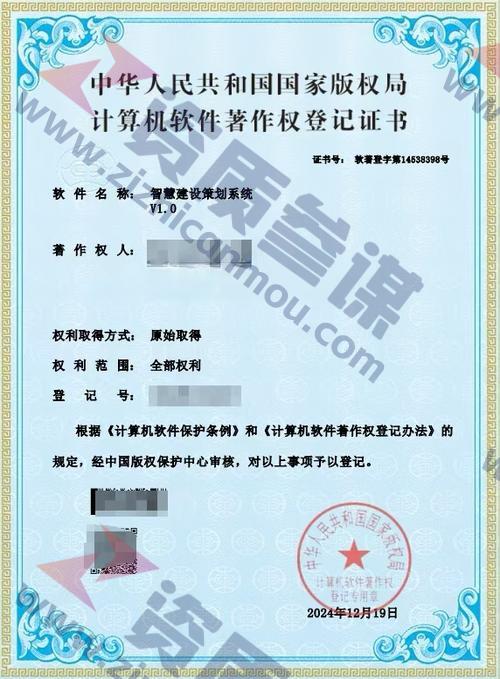 2024年12月计算机软件著作证书案例展示-13
