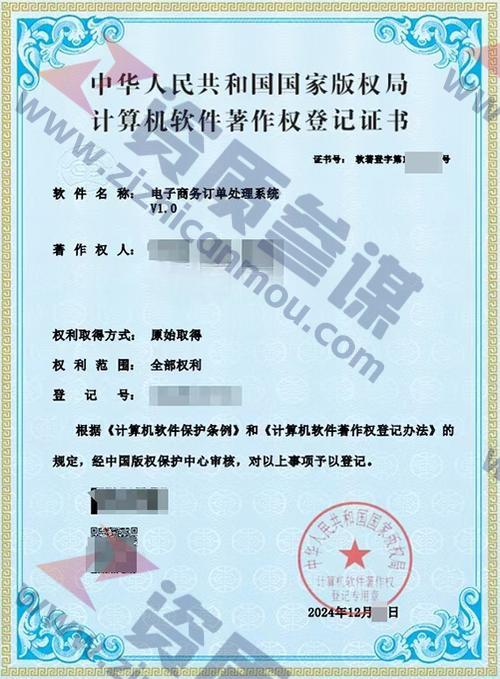 2024年12月计算机软件著作证书案例展示-14