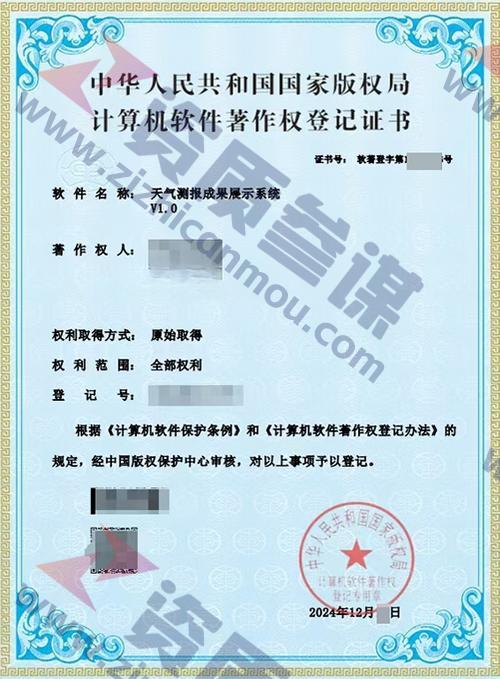 2024年12月计算机软件著作证书案例展示-15
