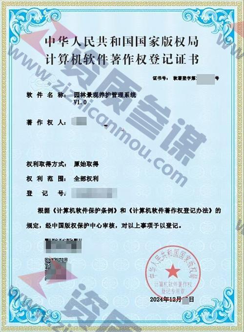 2024年12月计算机软件著作证书案例展示-17