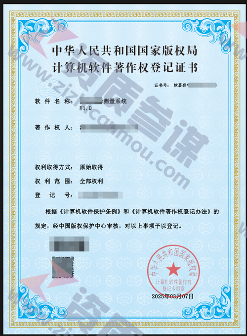 2025年3月计算机软件著作证书案例展示-1