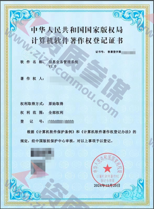 2024年12月计算机软件著作证书案例展示-18