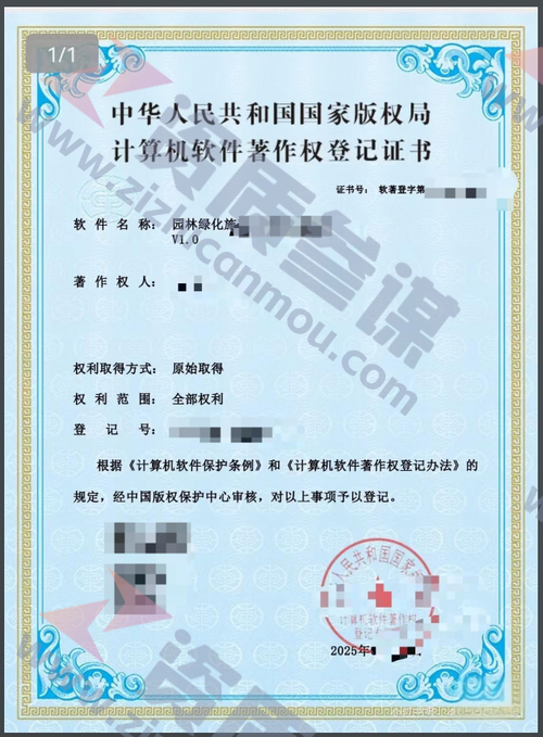 2025年2月计算机软件著作证书案例展示-3