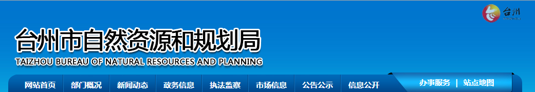 浙江省：台州市黄岩永宁世纪自然资源服务有限公司审查结果公告