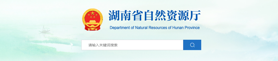 湖南省：第五十二批申请单位主要信息公开表（湖南建轩勘测设计有限公司1家单位）