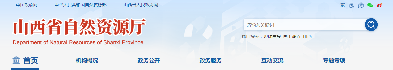 山西省：申请主要信息公开 -  2025-06-03