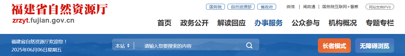 福建省自然资源厅关于2025年第四批次地质灾害防治单位资质审查结果的公示