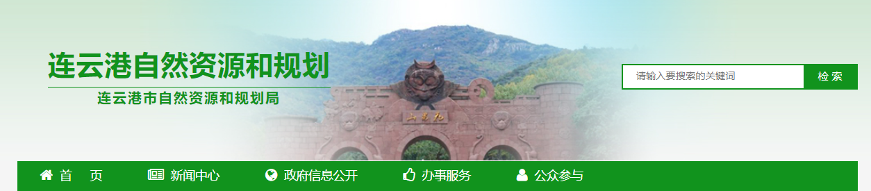 江苏省：2025年连云港市单位名录公布