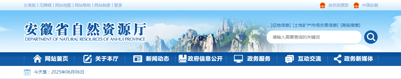 安徽省自然资源厅关于安徽汇亿通环境科技有限责任公司等单位审批结果的公告