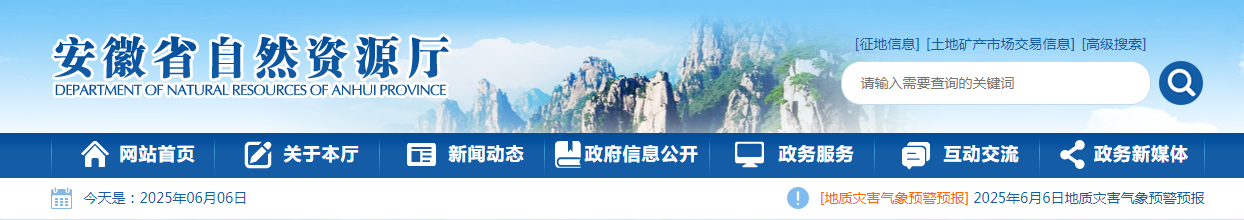 安徽省自然资源厅关于注销合肥天泽土地勘测规划有限公司等单位证书的公告