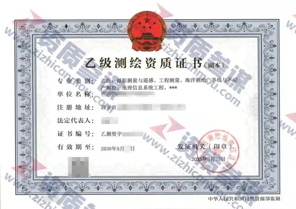 2025年5月陕西省乙级测绘资质证书案例展示-6