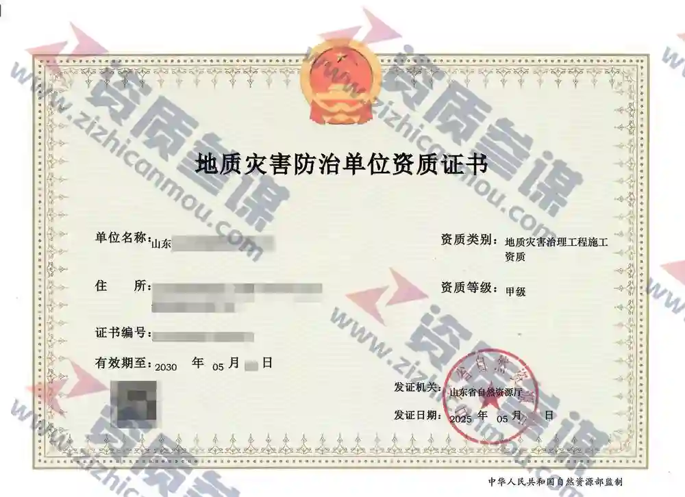 2025年5月山东省甲级地质灾害防治单位【施工】资质证书展示-1
