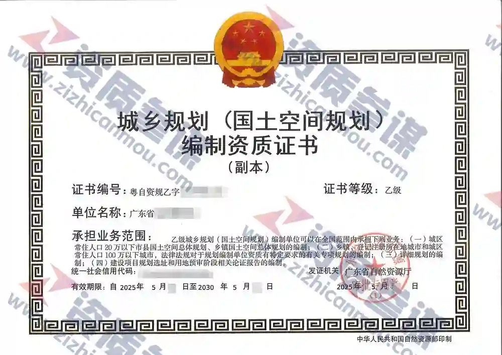 2025年5月广东省乙级城乡规划编制资质证书案例展示-1