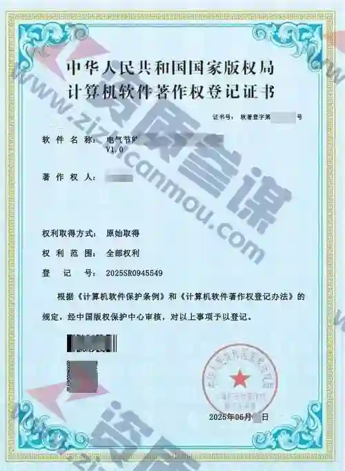 2025年6月计算机软件著作证书案例展示-5