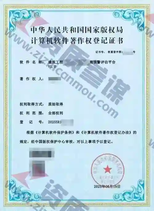 2025年6月计算机软件著作证书案例展示-8