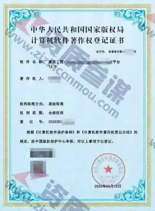 2025年6月计算机软件著作证书案例展示-9