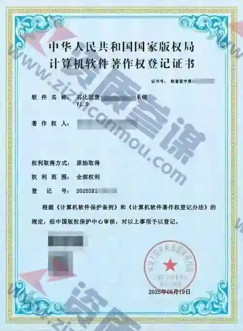 2025年6月计算机软件著作证书案例展示-10