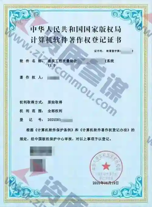 2025年6月计算机软件著作证书案例展示-11