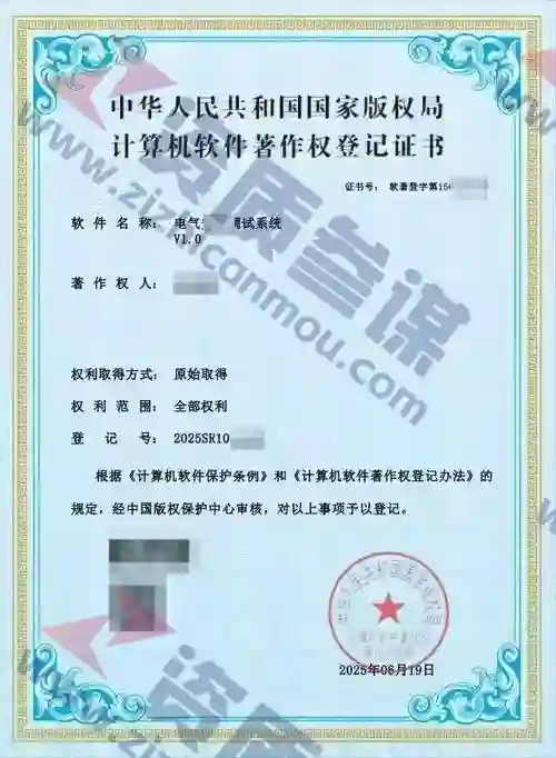 2025年6月计算机软件著作证书案例展示-12