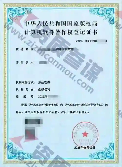 2025年6月计算机软件著作证书案例展示-13