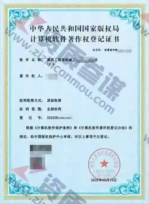 2025年6月计算机软件著作证书案例展示-14