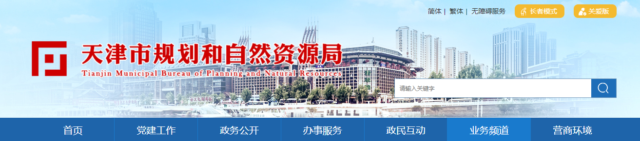 天津市：市规划和自然资源局滨海新区分局关于注销天津市滨海新区自然资源调查与登记中心的公示