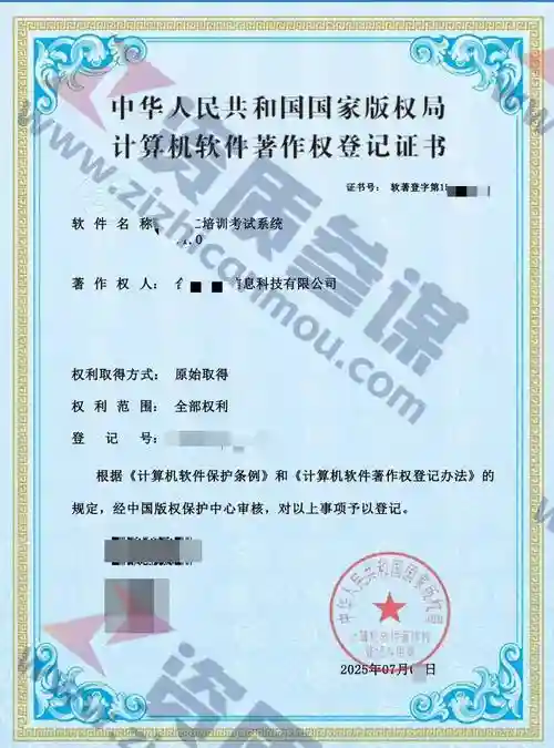 2025年7月计算机软件著作证书案例展示-1