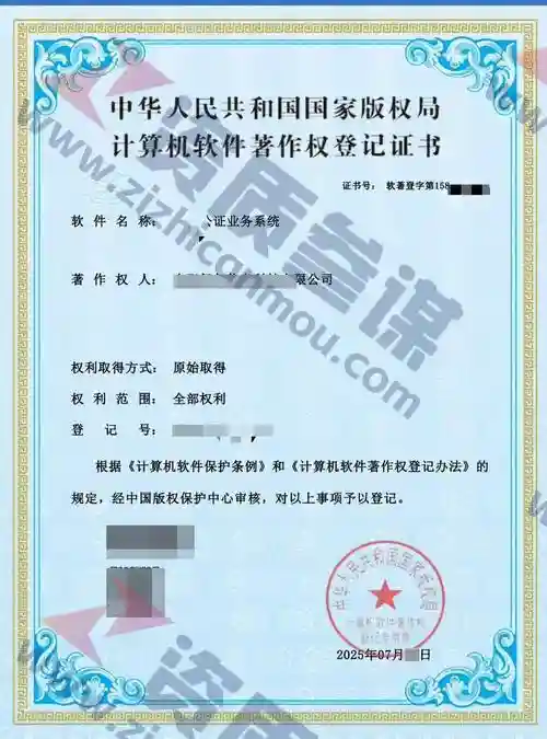 2025年7月计算机软件著作证书案例展示-2