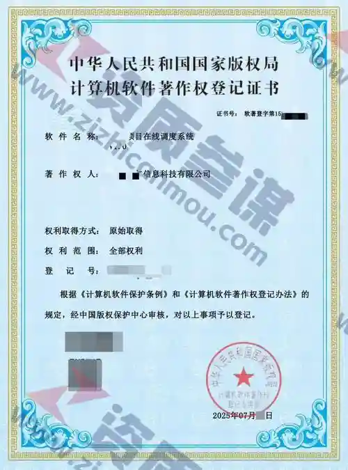 2025年7月计算机软件著作证书案例展示-4