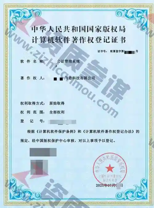2025年7月计算机软件著作证书案例展示-6