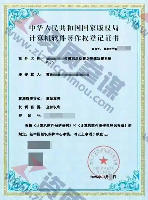 2025年7月计算机软件著作证书案例展示-7