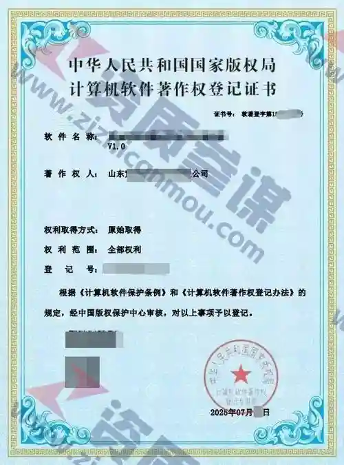 2025年7月计算机软件著作证书案例展示-8