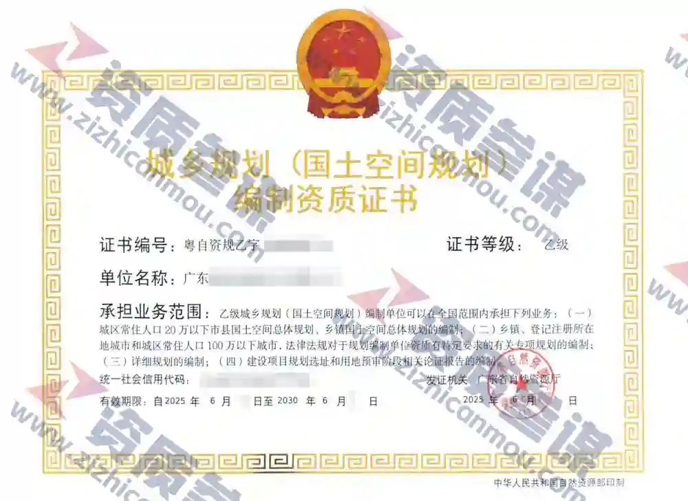 2025年6月广东省乙级城乡规划编制资质证书案例展示-1