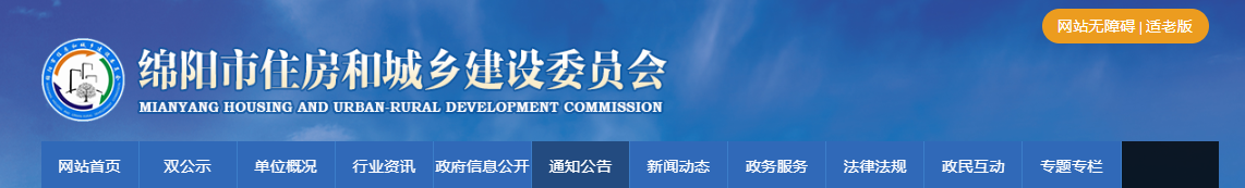 四川绵阳市：关于第67批建设工程企业资质证书换领的公示