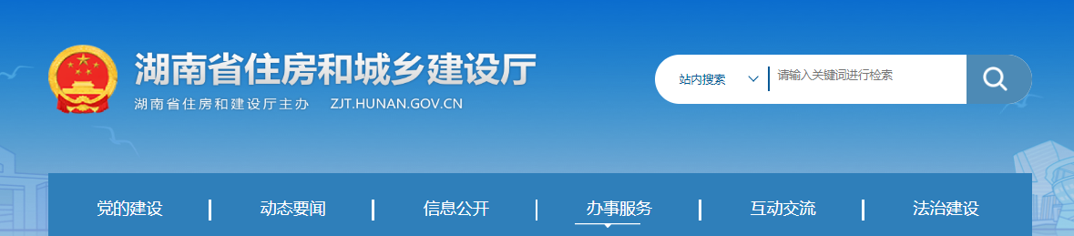 湖南省住房和城乡建设厅关于核准湖南长大建设工程质量检测有限公司等48家检测机构资质的公告（2025年第6批）