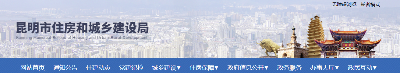 云南：昆明市住房和城乡建设局关于公布2025年昆明市房地产开发企业资质审核第19批合格企业的通知